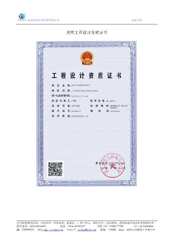 始兴县照明工程设计资质证书