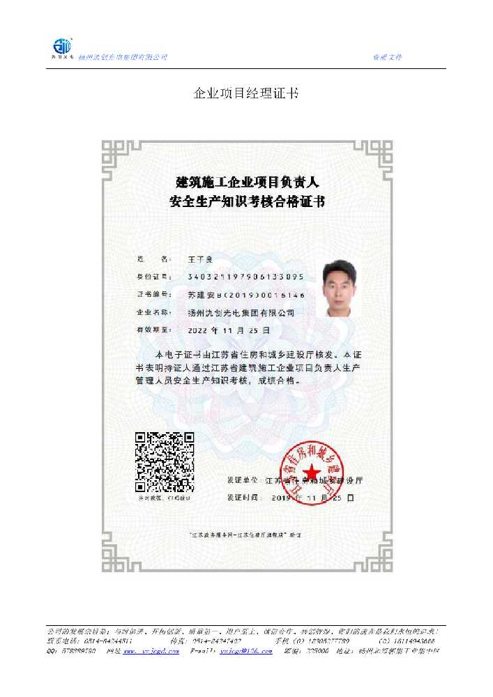 始兴县企业项目经理证书