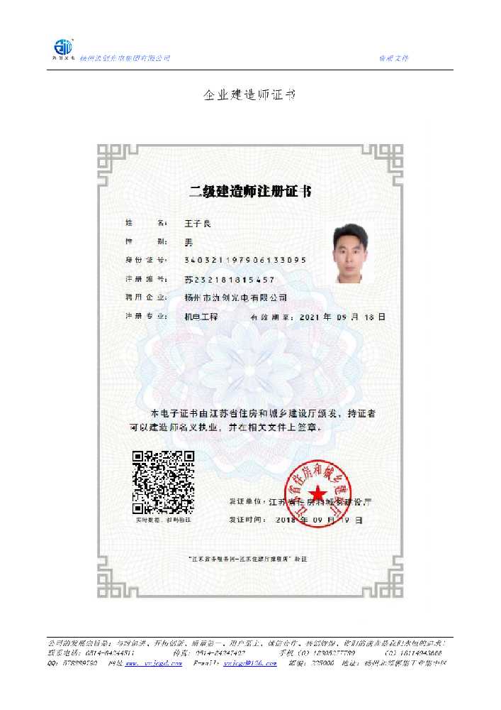 始兴县企业建造师证书