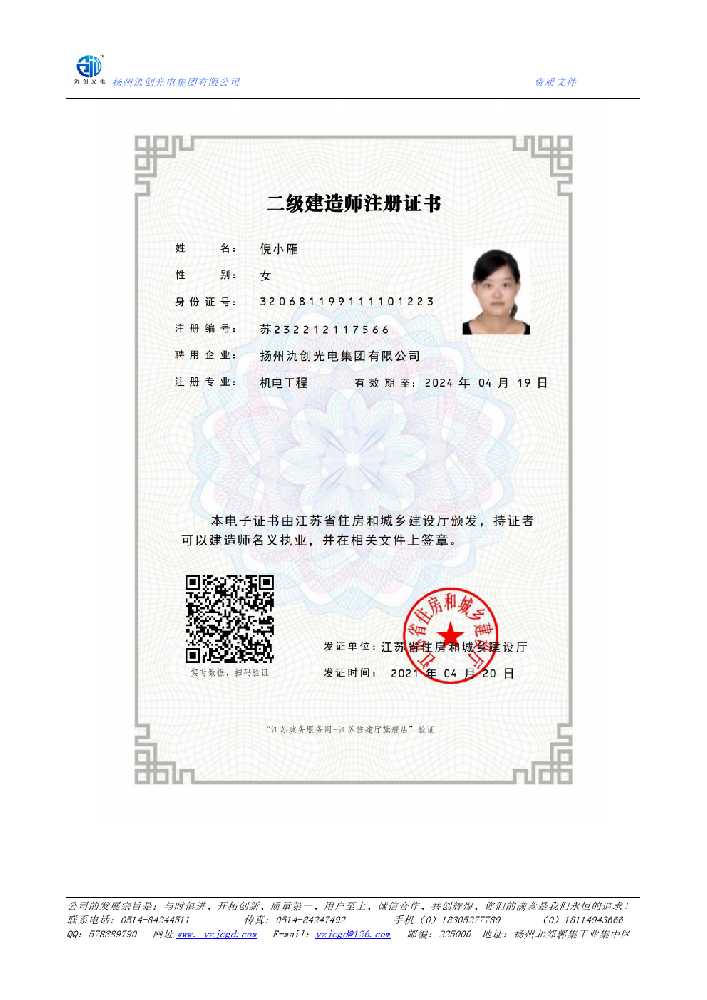 始兴县二级建造师注册证书