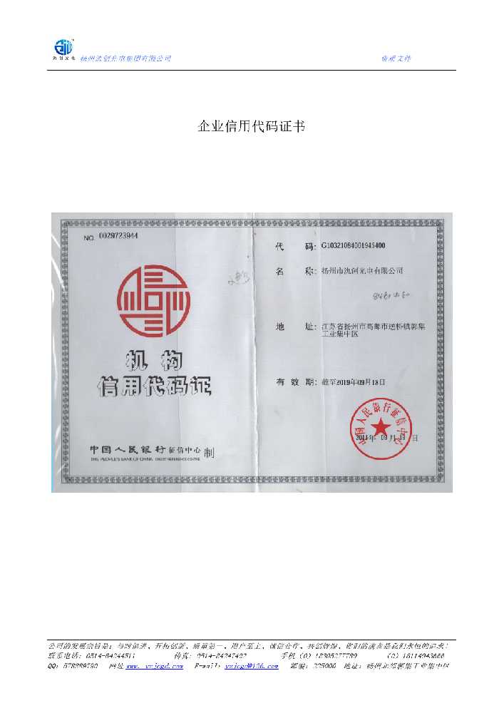 始兴县企业信用代码证书